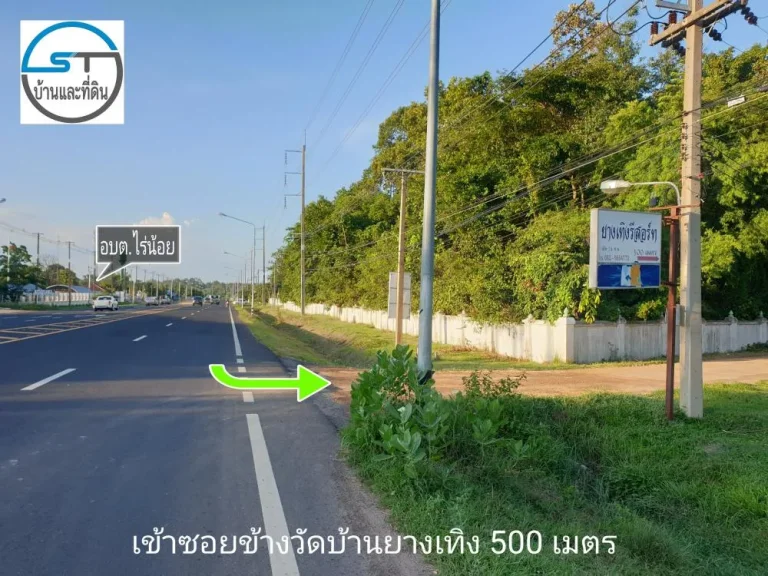 ขายที่ดินบ้านยางเทิง 171 ตรว แปลงมุม ใกล้ อบตไร่น้อย