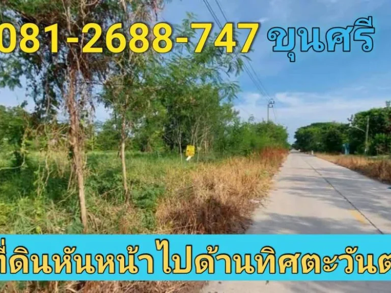 ขายที่ดินหนองเพรางาย 1ไร่ ซอยเคหะ-บ้านใหม่ 43 ติดถนนคอนกรีต อไทรน้อย จนนทบุรี