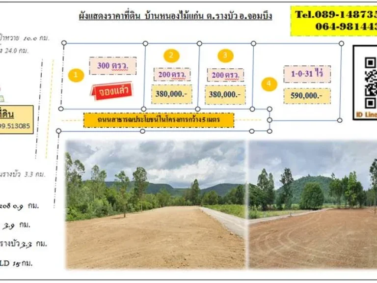 ที่ดินแปลงเล็ก 200 ตรว วิวภูเขาใหญ่ ราคาจับต้องได้ ทางไปสวนผึ้ง น้ำ ไฟฟ้า ประปา พร้อม