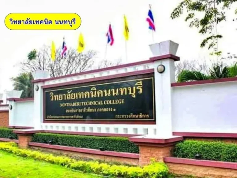 ขายที่ดินเปล่า 2081 ตรว ตราษฎร์นิยม อไทรน้อย จนนทบุรี