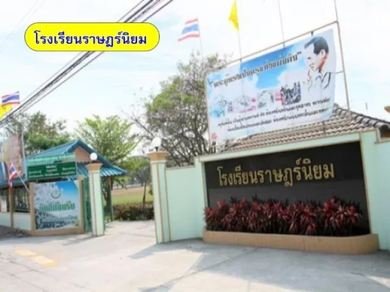 ขายที่ดินเปล่า 2081 ตรว ตราษฎร์นิยม อไทรน้อย จนนทบุรี