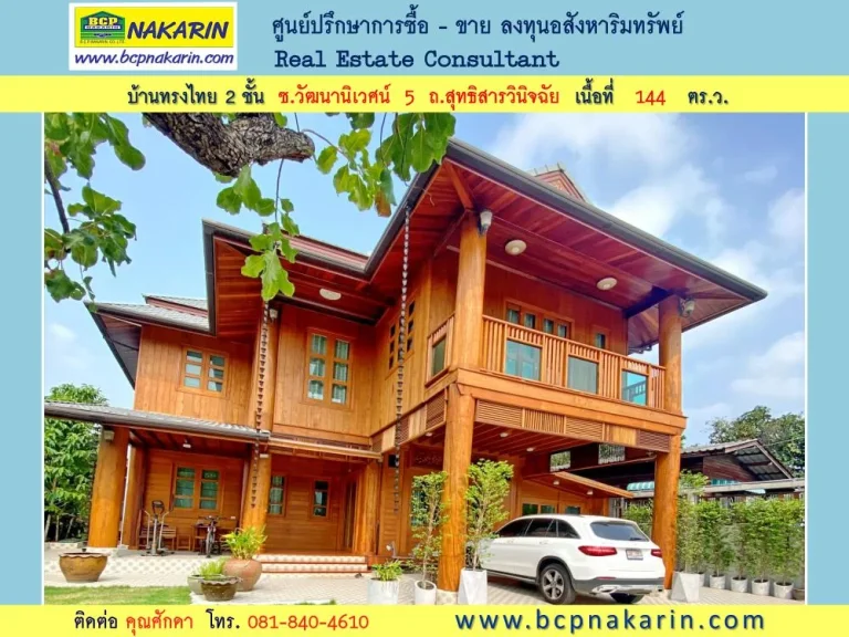 ขาย บ้านทรงไทย 114 ตรว ทำเลใจกลางเมือง ถนนสุทธิสารวินิจฉัย