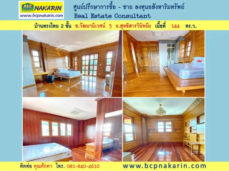 ขาย บ้านทรงไทย 114 ตรว ทำเลใจกลางเมือง ถนนสุทธิสารวินิจฉัย