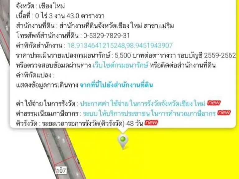 ขายที่ดินใกล้ถนนหลักโชตนา แปลงสี่เหลี่ยมสวย ผังเหลือง อแม่ริม เชียงใหม่