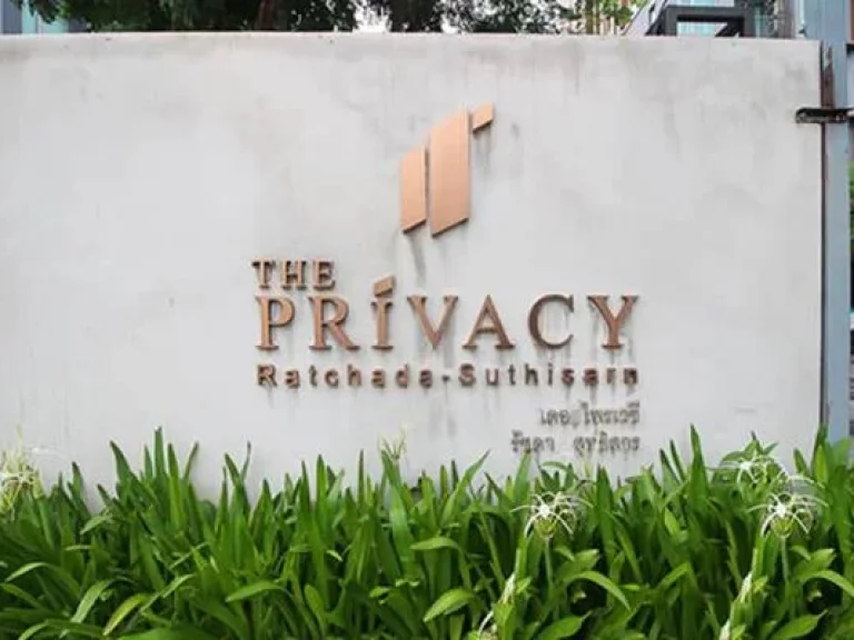 ขายคอนโด เดอะ ไพรเวซี่ รัชดา-สุทธิสาร The Privacy Ratchada-Sutthisan ขนาด 284 ตรมตึกA ชั้น2 ห้องริม โทร 