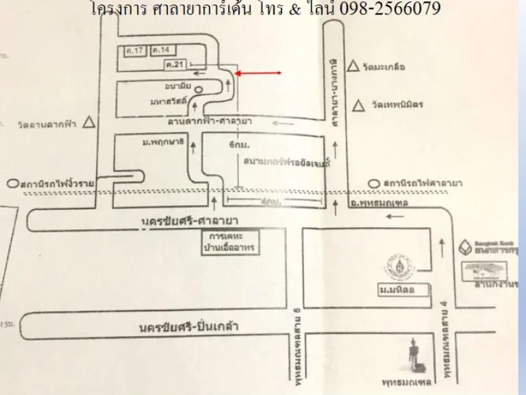 ขายที่ดิน 126 วา แปลงมุม ถลานตากฟ้า-ศาลายา โครงการ ศาลายาการ์เด้น นครชัยศรี นครปฐม จากศาลายาเพียง 10 กม ใกล้วัดลานตากฟ้า