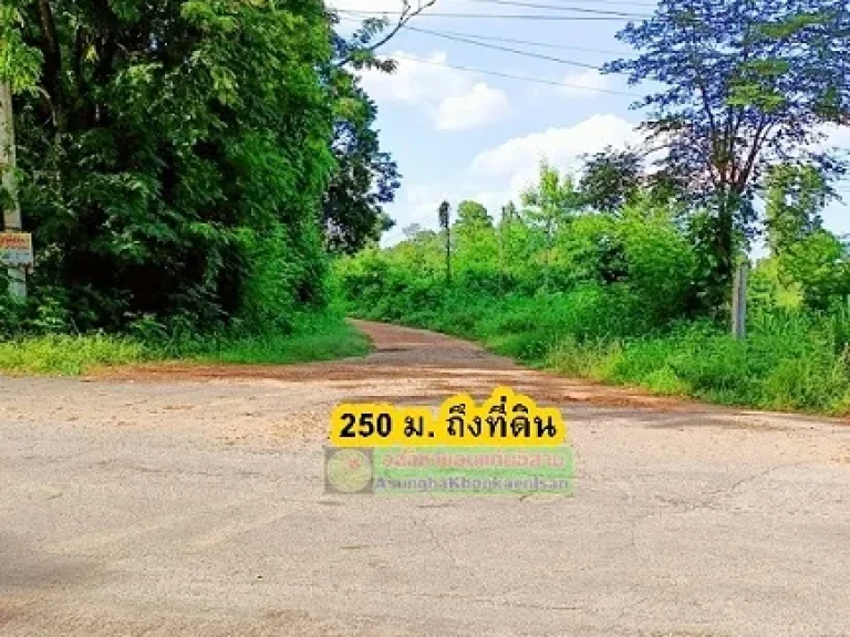 ที่ดินติดถนน 25 กมถึงถนนมิตรภาพ 7 กมถีงตัวเมืองขอนแก่น