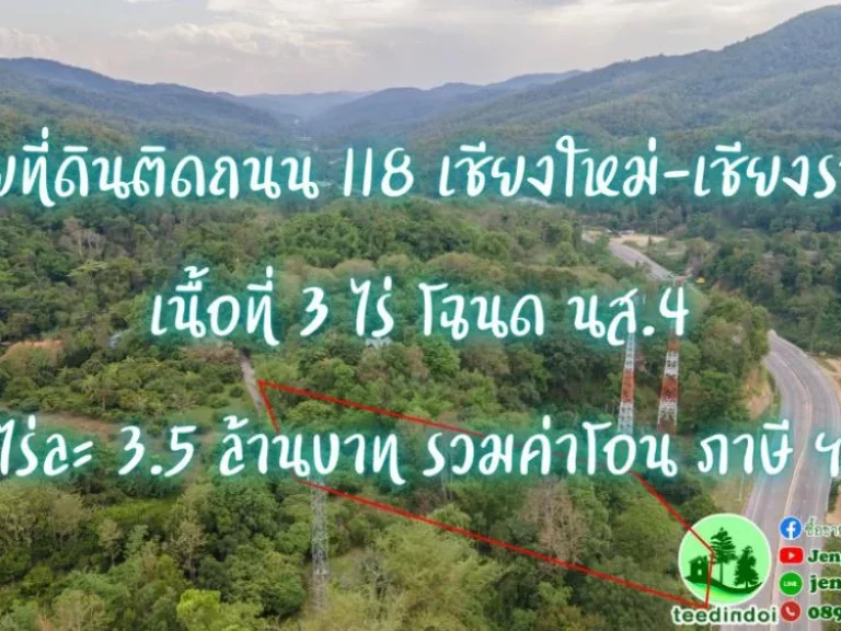 ที่ดินเชียงใหม่ 3 ไร่ ติดถนนเส้นหลัก 118 เชียงใหม่-เชียงราย เนินสููููููููููููููููููง วิวภูเขา