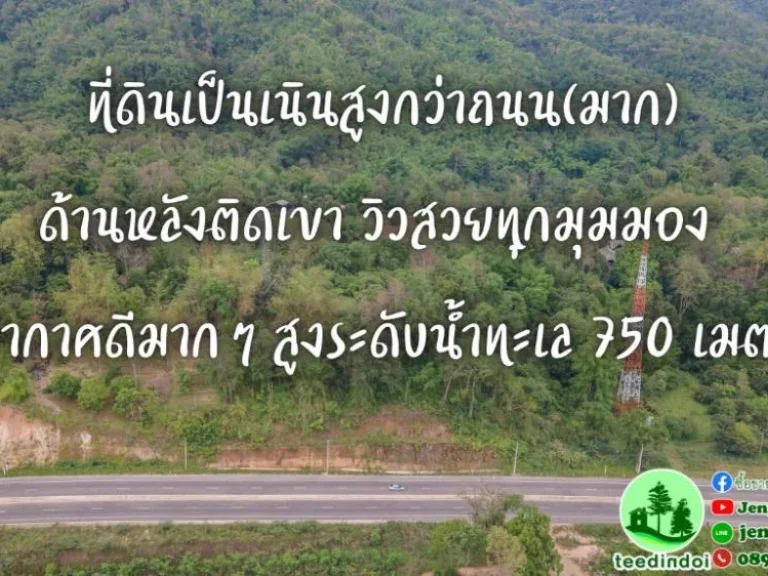 ที่ดินเชียงใหม่ 3 ไร่ ติดถนนเส้นหลัก 118 เชียงใหม่-เชียงราย เนินสููููููููููููููููููง วิวภูเขา