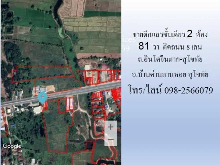 ขายตึกแถวชั้นเดียว 2 ห้อง 81 วา ติดถนน 8 เลน ถอินโดจีนเส้นตาก-สุโขทัยจรดวิถีถ่อง