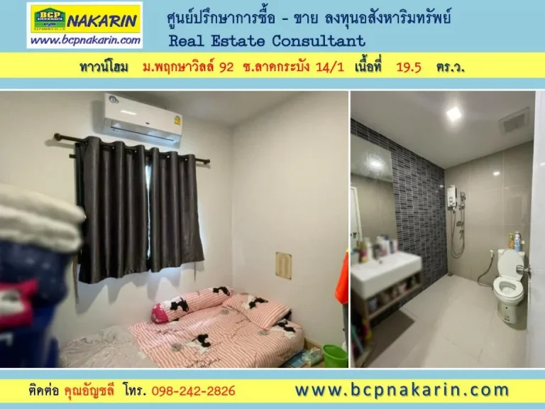 ขาย ทาวน์โฮม 2 ชั้น 195 ตรว สวยพร้อมอยู่ มพฤกษาวิลล์ 92 ซอยลาดกระบัง 141