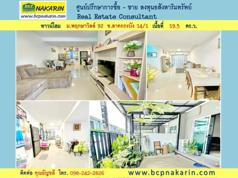 ขาย ทาวน์โฮม 2 ชั้น 195 ตรว สวยพร้อมอยู่ มพฤกษาวิลล์ 92 ซอยลาดกระบัง 141