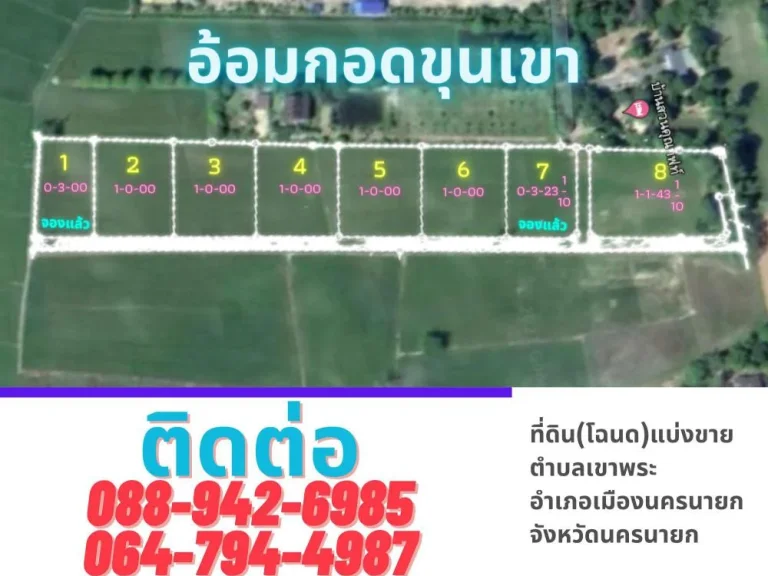 ขายที่ดินทำเลบ้านพักต่างจังหวัด ตเขาพระ จนครนายก ทิวเขารอบตัว 360 องศา