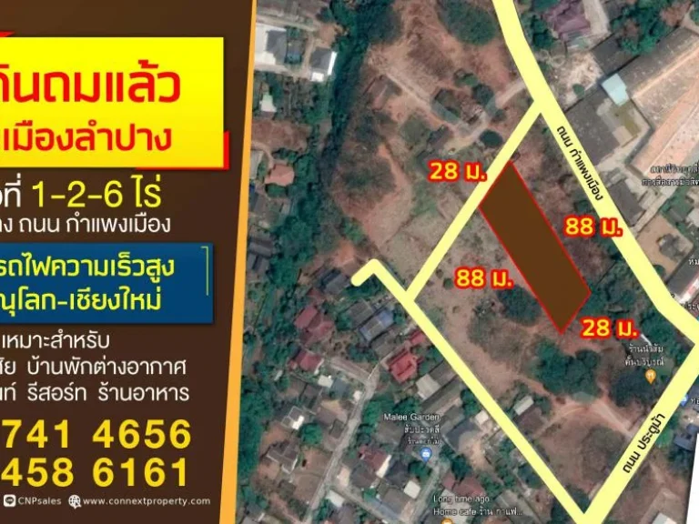 ขายที่ดินถมแล้ว 1-2-6ไร่ ถกำแพงเมือง แปลงที่ 1 ใกล้เทศบาลนครลำปาง