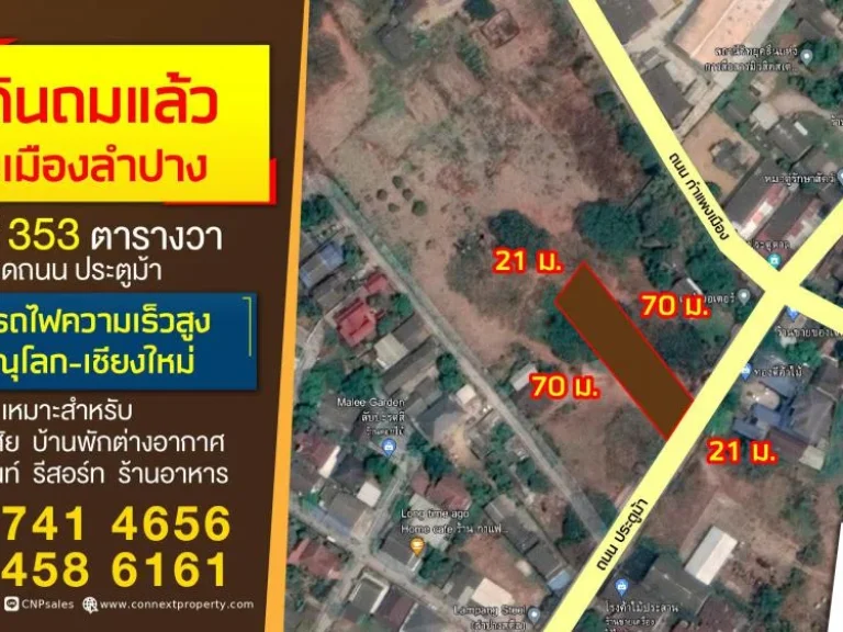 ขายที่ดินถมแล้ว 353 ตรว ถประตูม้า ใกล้เทศบาลนครลำปาง