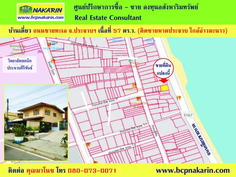 ขาย บ้านเดี่ยว 57 ตรว ติดทะเลหาดประจวบ เมืองประจวบ จประจวบ