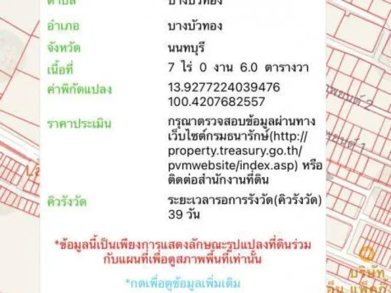 ขายที่ดินซอยสามวัง บางบัวทอง รหัสทรัพย์ 202170 ตโสนลอย อบางบัวทอง จนนทบุรี ขนาด 7 ไร่ 6 ตรว