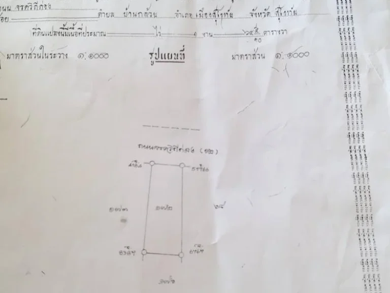 ขายที่ดิน 1งาน 64 ตารางวา ติดถนนจรดวิถีถ่อง ห่างจาก รพรวมแพทย์ 200 เมตร ตบ้านกล้วย อเมือง