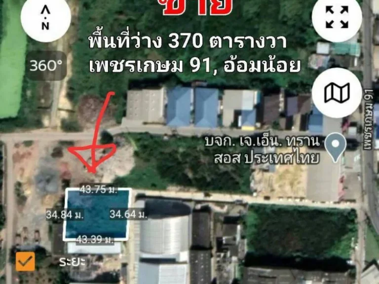 ขายที่ดินเพชรเกษม 91 กระทุ่มแบน อ้อมน้อย สมุทรสาคร 370 ตรว