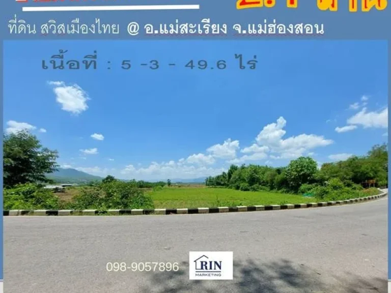 ขายที่ดิน 5-3-49 ไร่ ติดถนนแม่ฮ่องสอน 3106 วิวภูเขา แม่น้ำ ใกล้แหล่งชุมชน ตลาด สนามบินแม่เรียง จแม่ฮ่องสอน