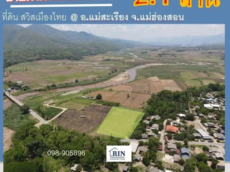 ขายที่ดิน 5-3-49 ไร่ ติดถนนแม่ฮ่องสอน 3106 วิวภูเขา แม่น้ำ ใกล้แหล่งชุมชน ตลาด สนามบินแม่เรียง จแม่ฮ่องสอน