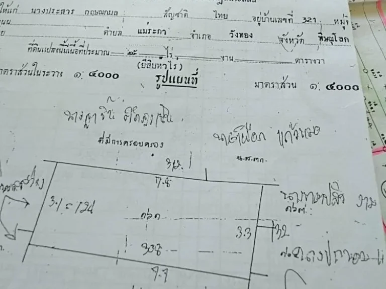 ขายที่ดิน 150 ไร่ 1 งาน 85 ตารางวา ติดถนนในซอย เดินทางเข้าออกสะดวกสบาย ตแม่ระกา อวังทอง