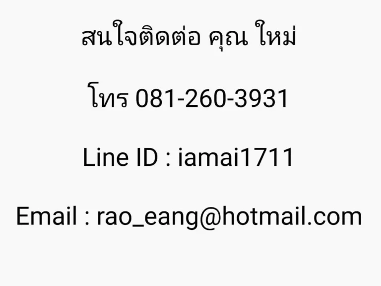 ขาย ทาวเฮ้าส์ 3 ชั้น ใกล้ ถนอมมิตร บางเขน กรุงเทพฯ