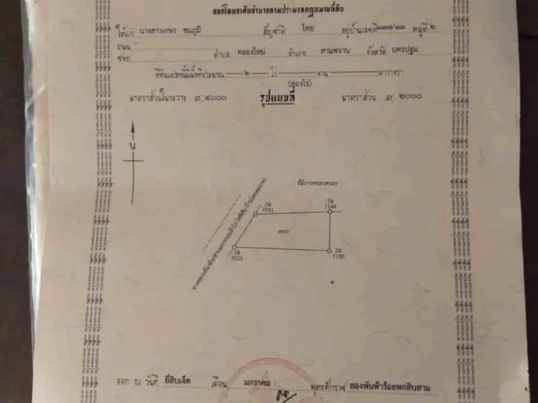 ขายที่ดิน 2 ไร่ ขายเต็มไม่แยก อโซ่พิสัย จบึงกาฬ เจ้าของขายเอง