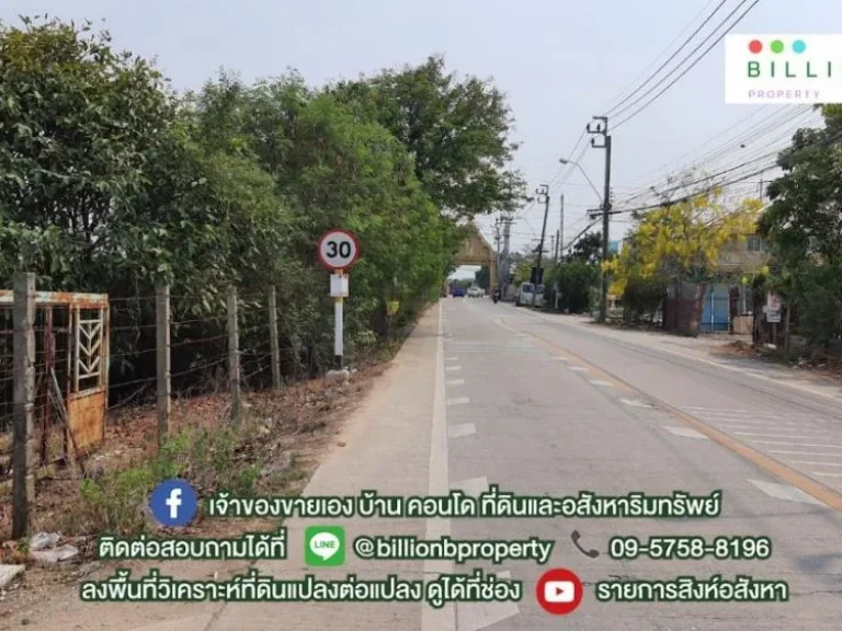 ที่ดินแปลงใหญ่ อยู่ไม่ไกลจากกรุงเทพฯ บางกรวย - ไทรน้อย