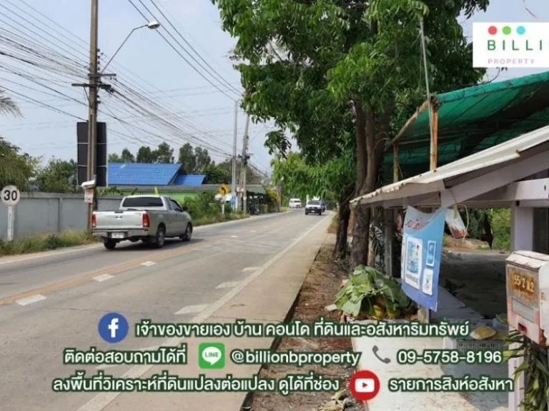 ที่ดินแปลงใหญ่ อยู่ไม่ไกลจากกรุงเทพฯ บางกรวย - ไทรน้อย