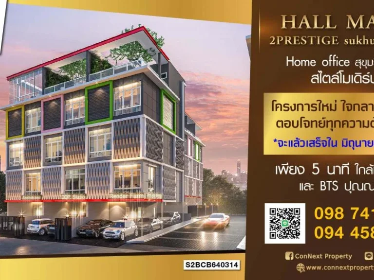 ขาย โฮมออฟฟิส ทาวน์โฮม Hallmark 2 Prestige สุขุมวิท 64 ใกล้รถไฟฟ้า