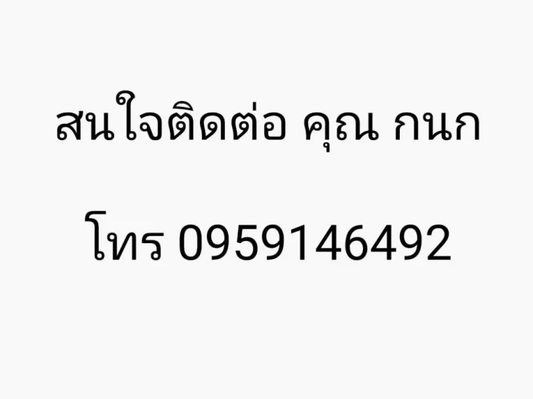 ขายที่ดินเปล่า ใกล้ตัวเมืองลำปาง เนื้อที่ 85 ตารางวา