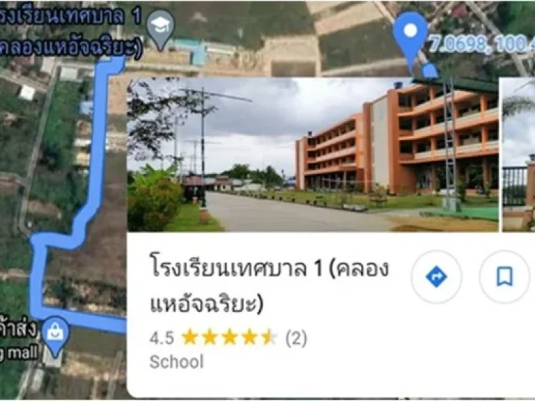 ขายที่ดินติดสนามกีฬา โรงเรียนเทศบาล 1 คลองแหอัจฉริยะ ตคลองแห อหาดใหญ่ จสงขลา