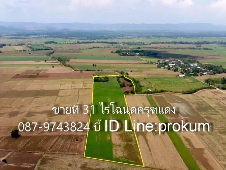 ขายที่ดิน 31 ไร่ๆละ 120000 บาทโฉนดครุฑแดง ติดคลองน้ำ