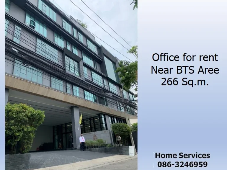 สำนักงาน Office ให้เช่า ถพหลโยธิน 266 ตรม ใกล้ BTS อารี