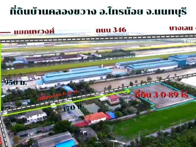 ขายที่ดินทำเลทอง บ้านคลองขวาง อไทรน้อย นนทบุรี น้ำ-ไฟ พร้อม ทำเลดี เดินทางสะดวก