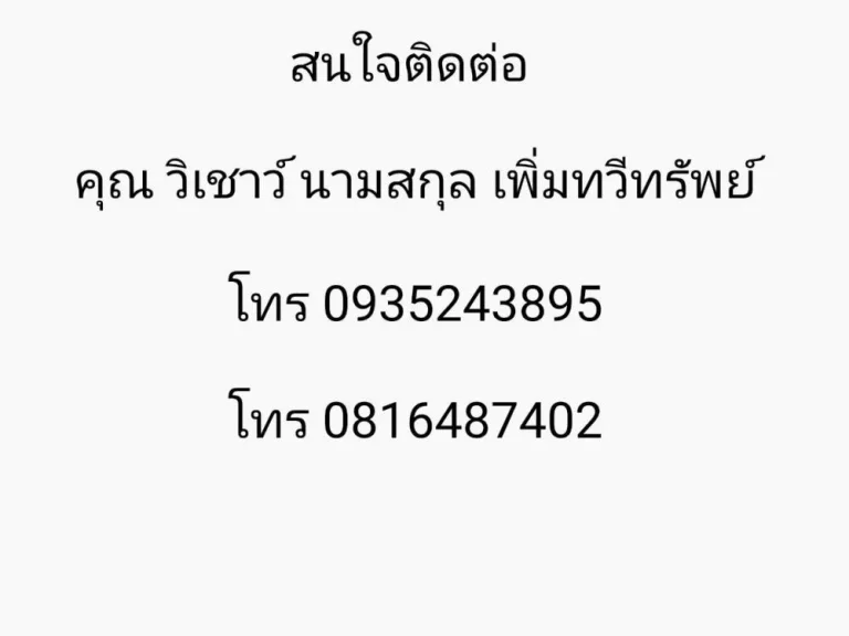 ขายที่ดิน ติดวงแหวนโคราช เจ้าของขายเอง เนื้อที่ 6ไร่ 1 งาน 69 ตารางวา