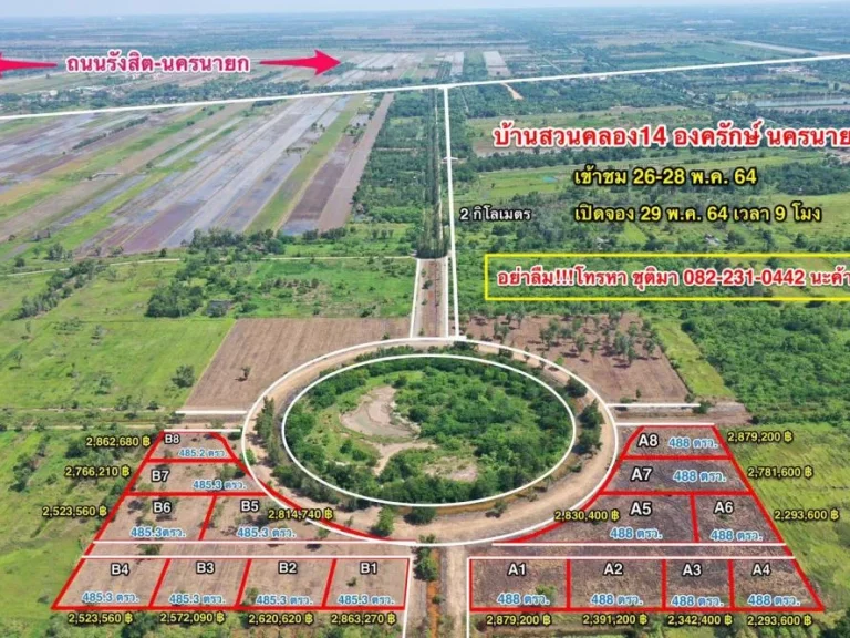 ที่ดินคลอง14 พรีเมี่ยม รอยต่อปทุมธานี อองครักษ์ นครนายก