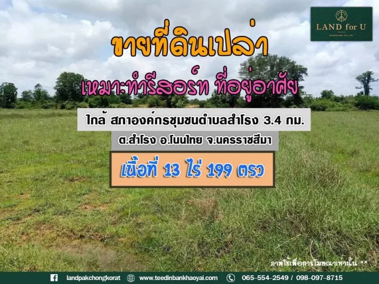 ขายที่ดิน สำโรง ทำเลดี วิวต้นไม้ล้อมรอบ เดินทางสะดวก ทำเลดี เหมาะสำหรับเกษตร