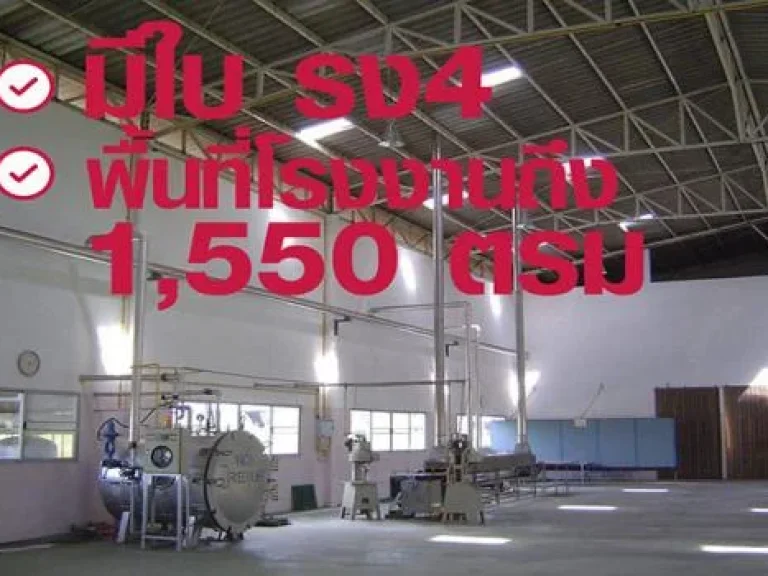 ขายให้เช่าโรงงาน พนัสนิคม ชลบรี โรงงานสภาพใหม่ เนื้อที่อาคารโรงงาน 1550 ตรม เนื้อที่โดยรวมโรงงาน 13 ไร่ 1 งาน 71