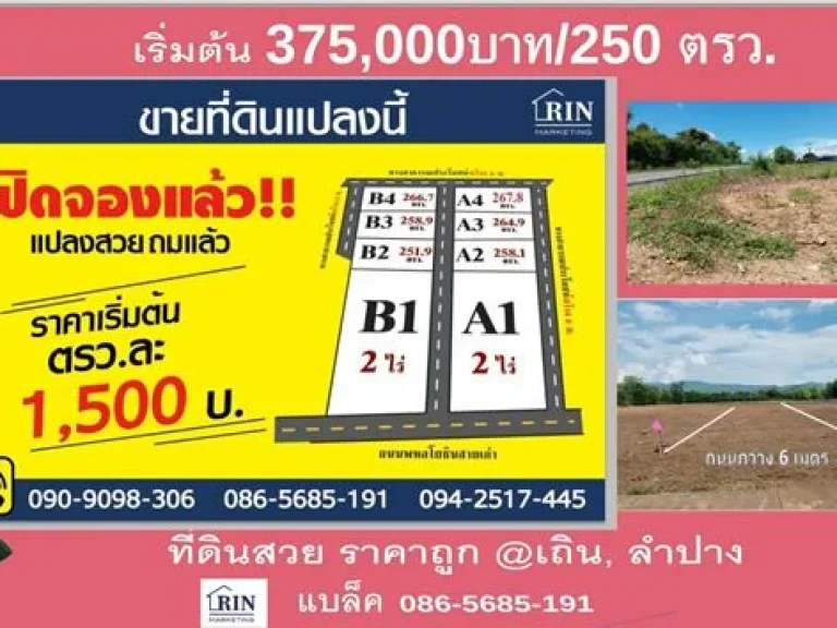 ขายที่ดินลำปาง 250 วา วิวภูเขาติดเเเม่น้ำ ติดถนนพหลโยธิน อเถิน จลำปาง 1500 บาทวา