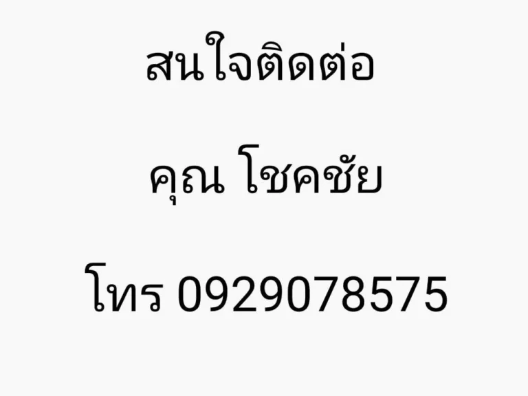 ขายบ้านพร้อมที่ดิน ติดถนนมะลิวัลย์ จังหวัดขอนแก่น เนื้อที่ 219 ตารางวา