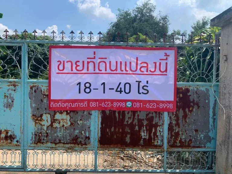 ขายที่ดินแปลงสวย จังหวัดนครปฐม ทำเลดี เนื้อที่ 18-1-40 ไร่