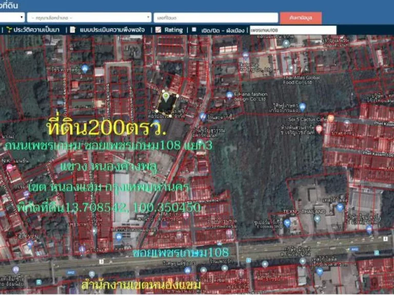 ขายที่ดิน200ตรวถมแล้ว ถนนเพชรเกษม 108 แยก3 แขวงหนองค้างพูล เขตหนองแขม กรุงเทพมหานคร