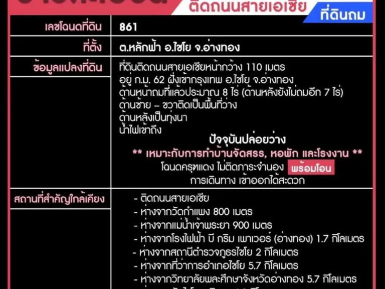 ขายและปล่อยเช่าที่ดินทำเลอนาคต ติดถนนสายเอเซีย ที่ดินถม เจ้าของเอง ต่อรองราคาได้