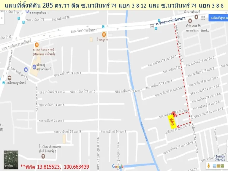 ขายที่ดิน 285 ตรวา ซนวมินทร์ 74 ติดถนน 2 ด้าน ใกล้รถไฟฟ้าสายสีชมพู-สถานีแฟชั่นไอส์แลนด์