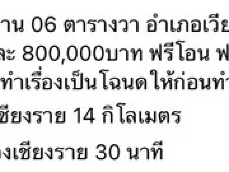 ขายที่ดินทำเลดี พื้นที่สวย 924 ไร่ 2งาน 06ตรว ใกล้สนามบิน จเชียงราย