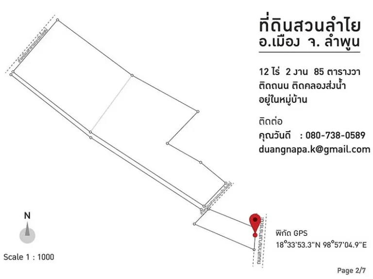 ขายที่ดินสวนลำไย อเมือง จลำพูน 12-2-85 ไร่ ติดถนน ติดคลองส่งน้ำ ทำเลดี อยู่ในเขตชุมชน เหมาะสำหรับสร้างที่อยู่อาศัย ทำโฮมสเตย์ ทำสวน หรือลงทุน