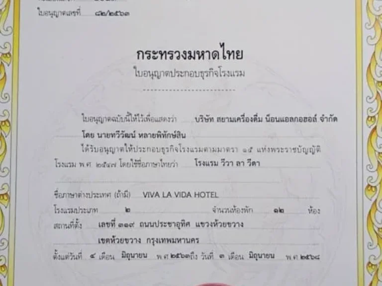 ขายโรงแรม อยู่ตรงข้ามสำนักงานเขตห้วยขวาง 46 ตรว 5 ชั้น 12 ห้อง ใหม่กิ้ก มีดาดฟ้ามีลิฟ 1 ตัว ใกล้ mrt ห้วยขวาง มีใบอนุญาตครบ