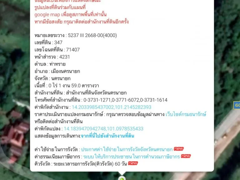 ขายสวนติดถนนลาดยาง 2 เลน เนื้อที่ 1 งาน 59 ตารางวา ตท่าทราย อเมือง จนครนายก ใกล้คลองส่งน้ำ